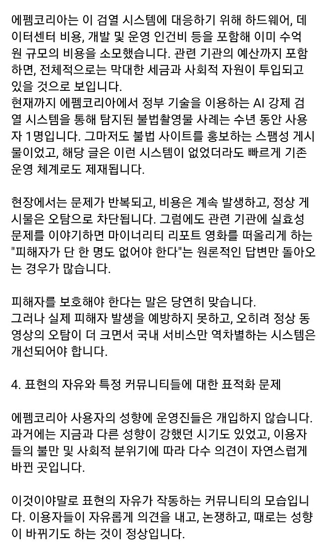 에펨코리아 공지