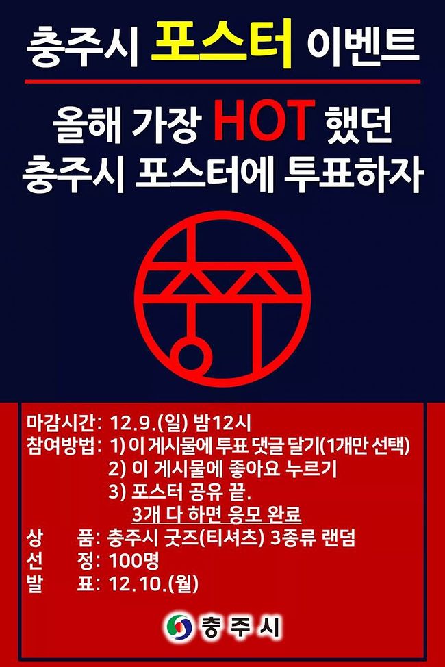 펌) 올해의 충주시 포스터 투표