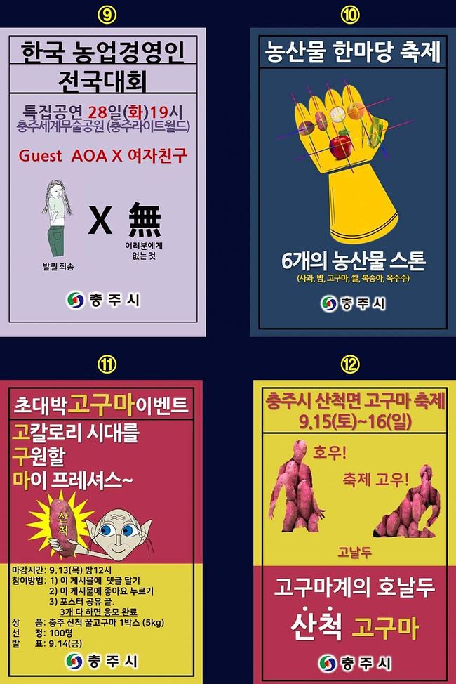 펌) 올해의 충주시 포스터 투표