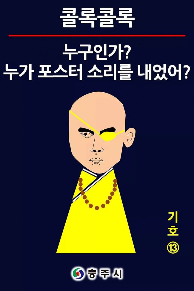펌) 올해의 충주시 포스터 투표