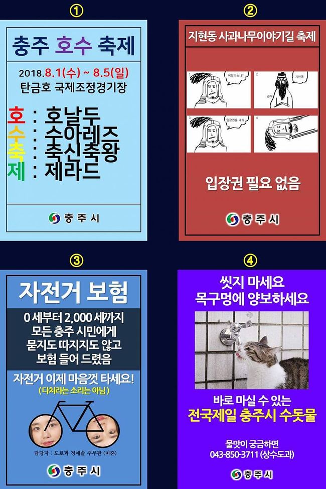 펌) 올해의 충주시 포스터 투표