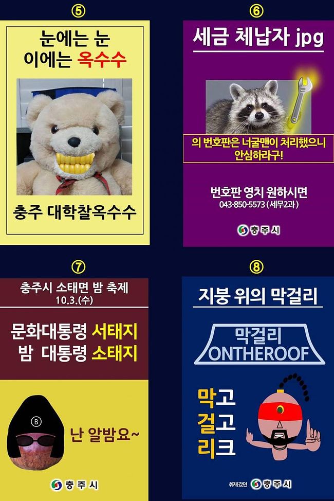 펌) 올해의 충주시 포스터 투표