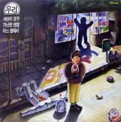 권인하 - 우리.jpg