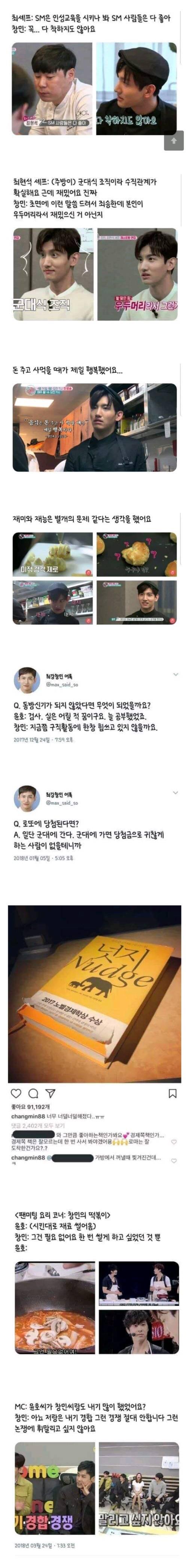 틀린말하면 죽는병에 걸린 최강창민.png