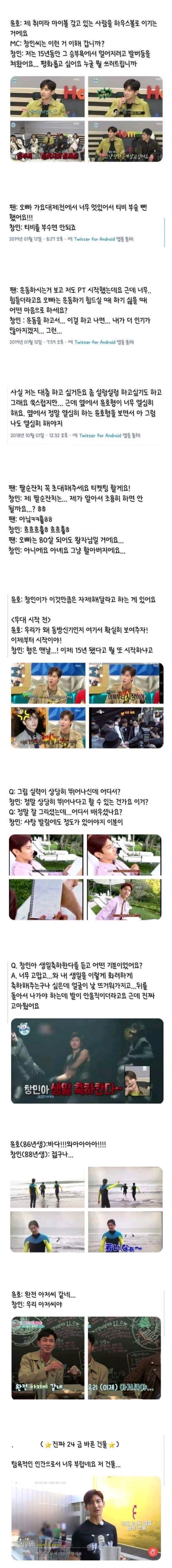 틀린말하면 죽는병에 걸린 최강창민1.png