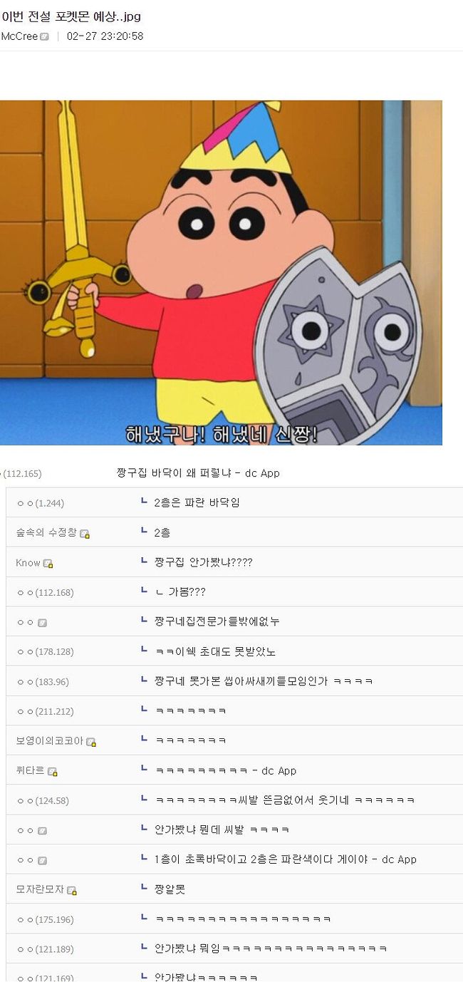 짱구집 바닥이 왜이리 파랗냐.jpg