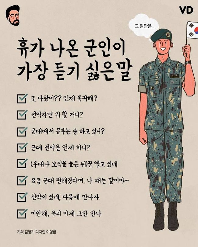휴가나온 군인이 가장 듣기 싫은 말.jpg