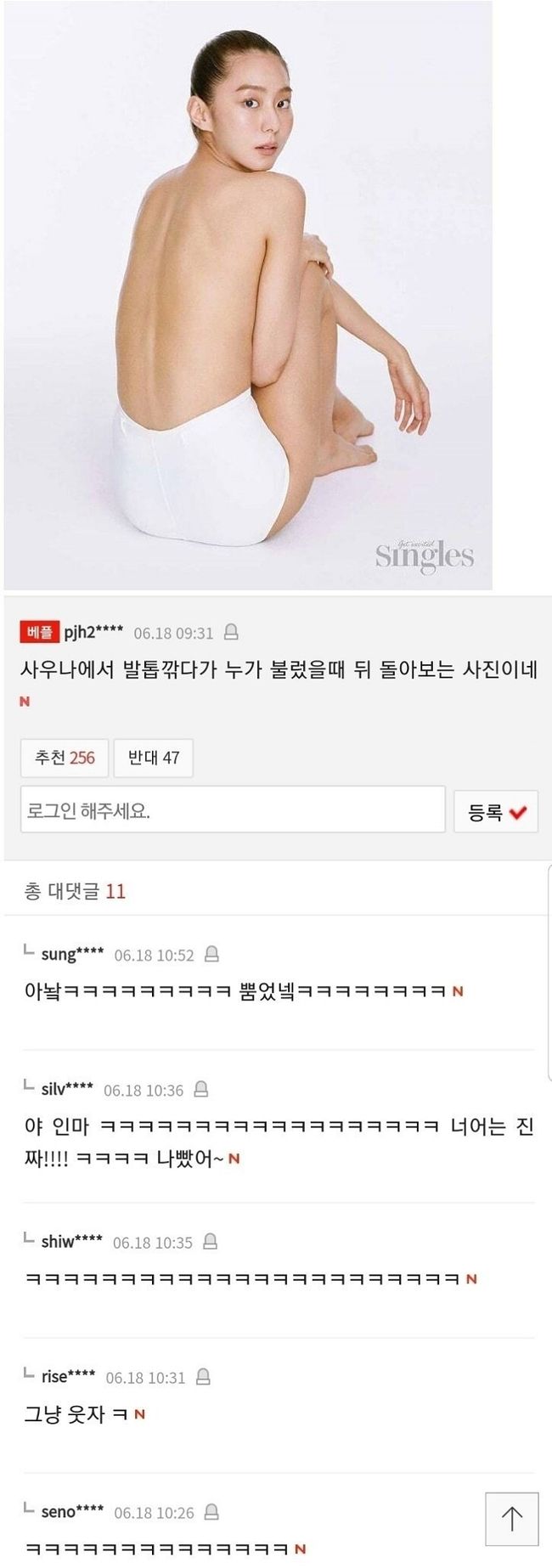 세미누드 화보댓글.jpg - NBA Mania