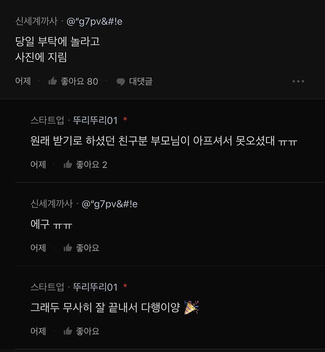 블라인드에서 좋아요 폭발한 강백호