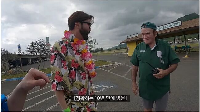 10년만에 본 노홍철을 기억하는 하와이 아재