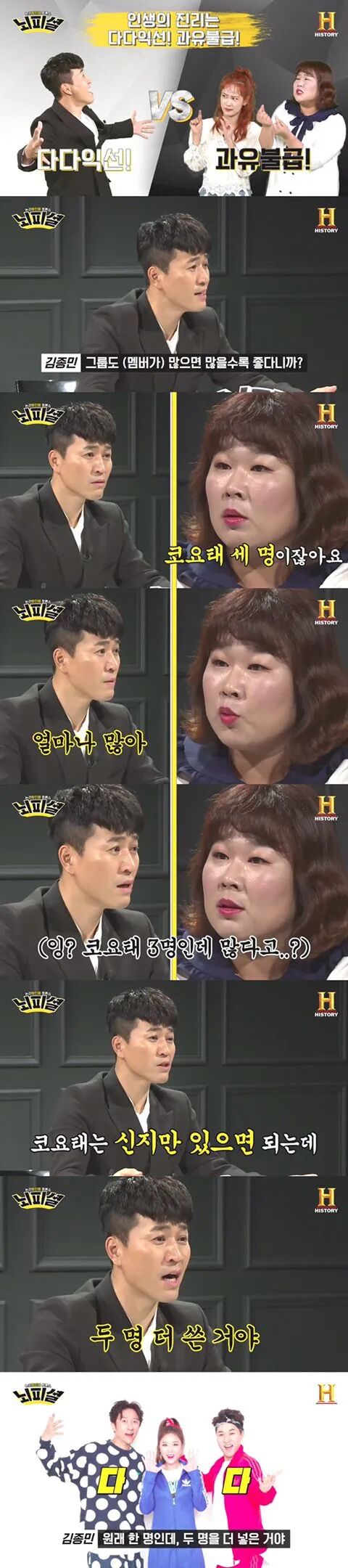 코요테 멤버수 3명이 많다는 김종민