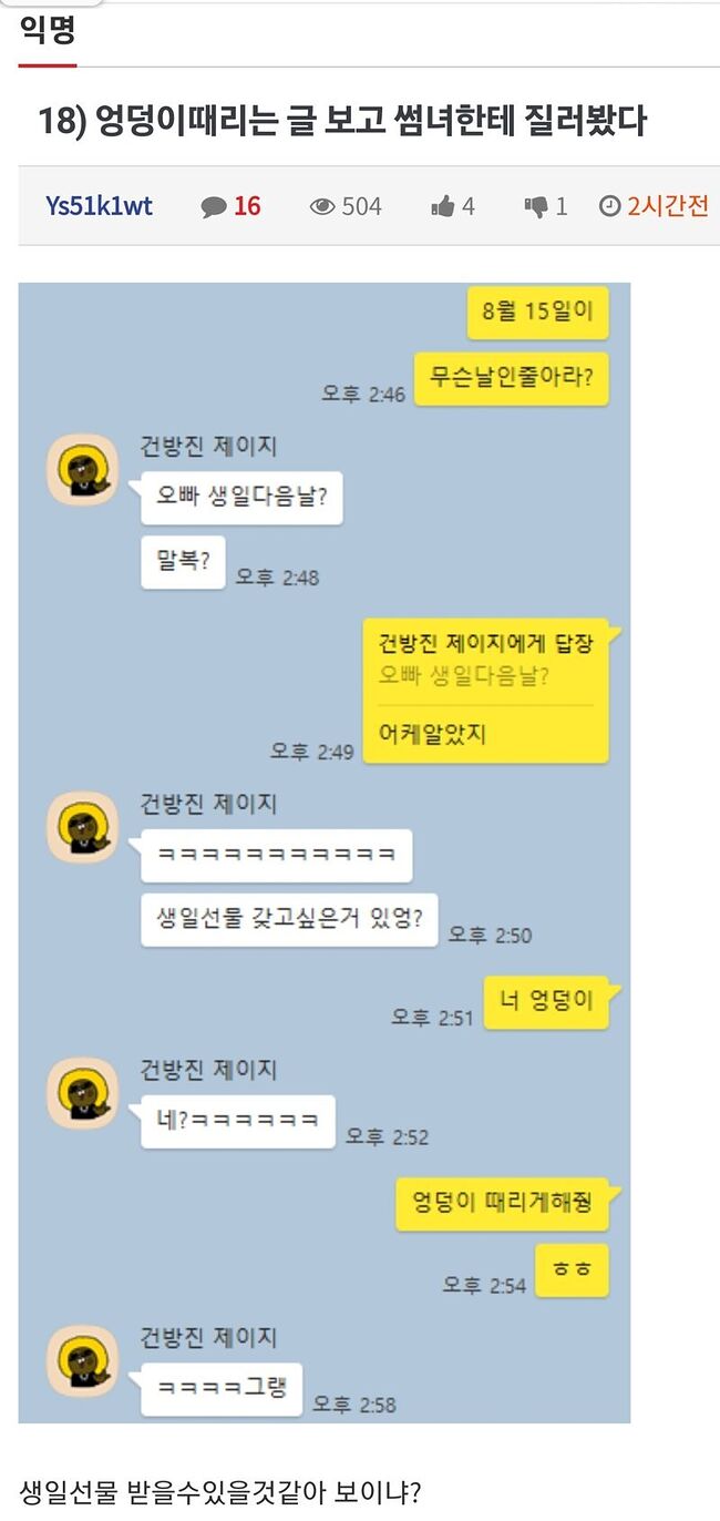 엉덩이 때리는 글 보고 썸녀에게 질러봤다.jpg