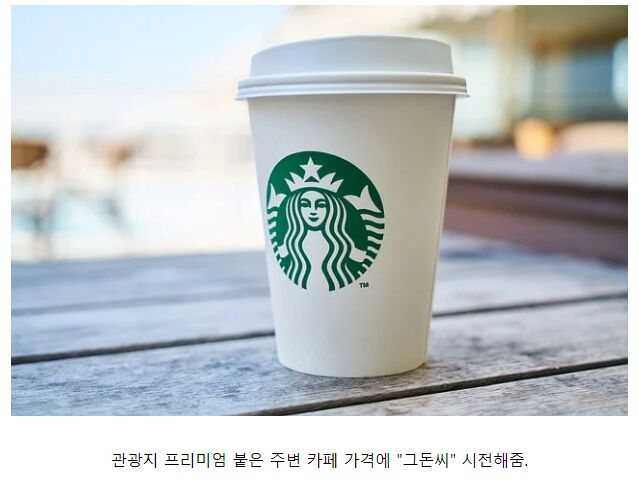 1.png 관광지 스타벅스의 장점.jpg