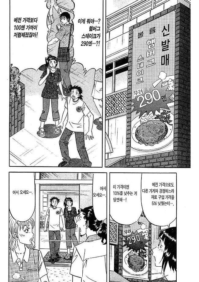 image.png 빌런의 대사같지만 정론을 말하는 음식점 사장.manhwa