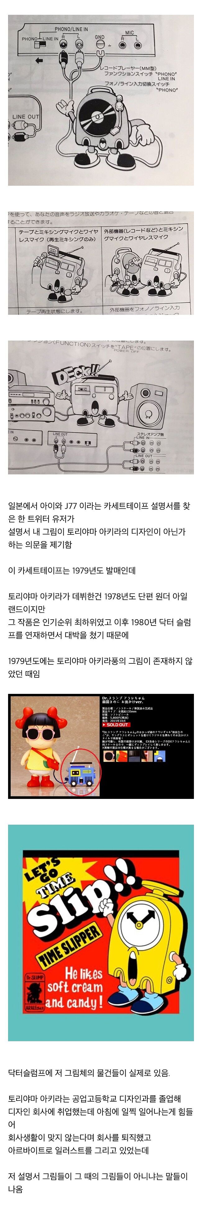 토리야마 아키라가 그린 것으로 추정되는 전자제품 설명서