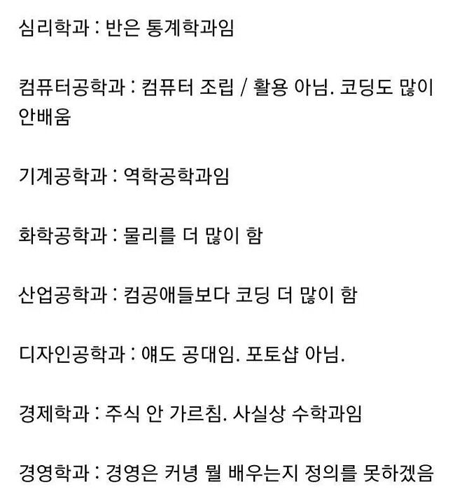 신입생들 잘 낚이는 학과