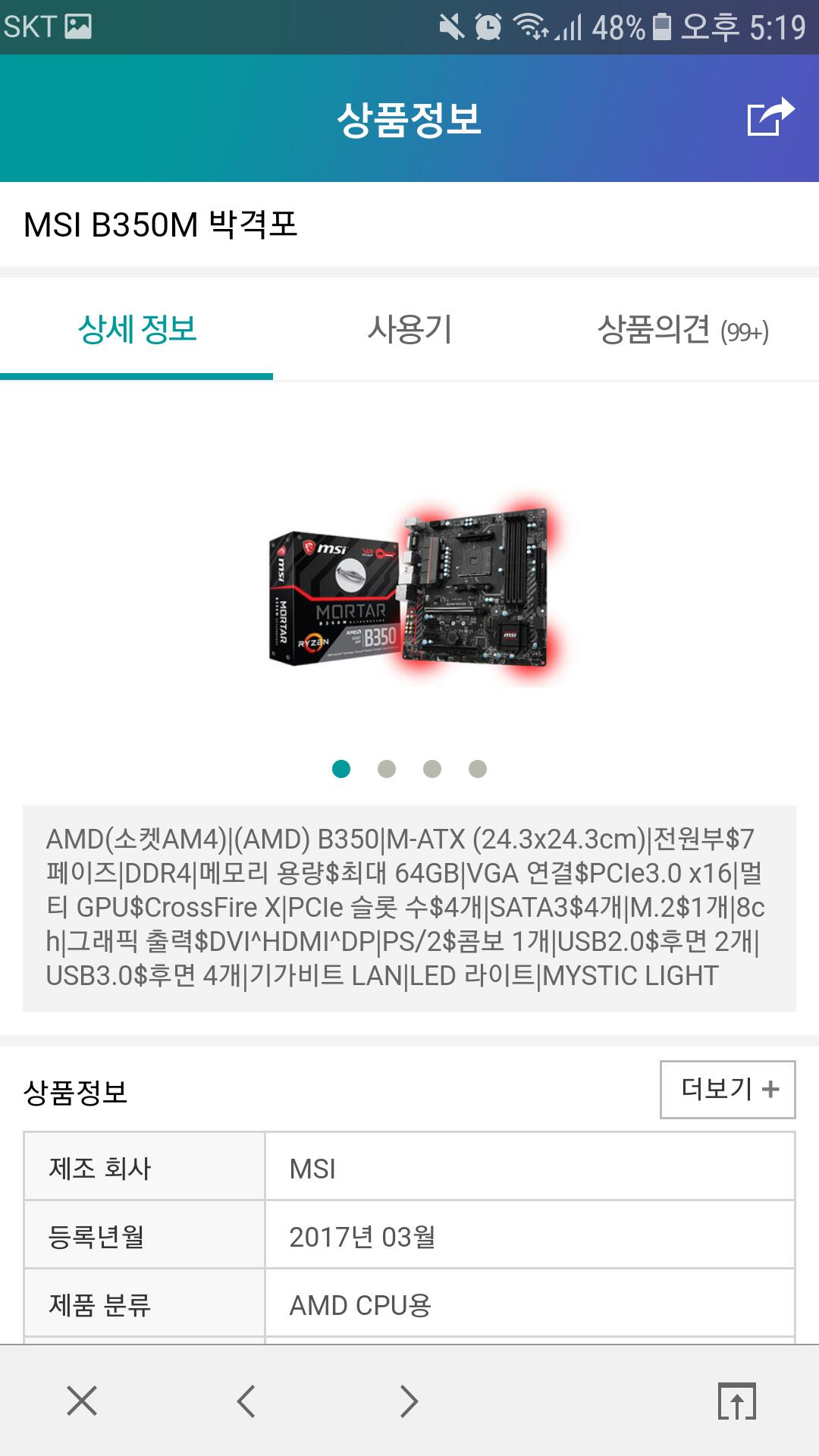 2018 기본서 :AMD 보드 추천 - NBA Mania