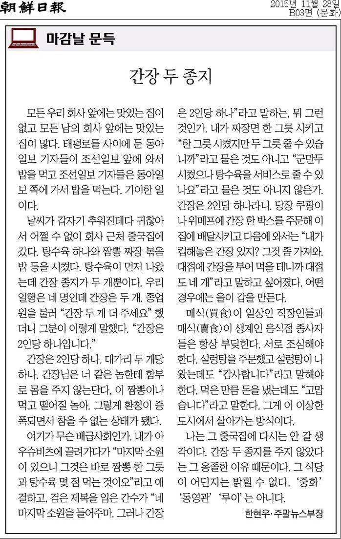 어느 신문기자의 레전드 사설 칼럼이라네요.JPG - 매니아 커뮤니티 Free-Talk 게시판