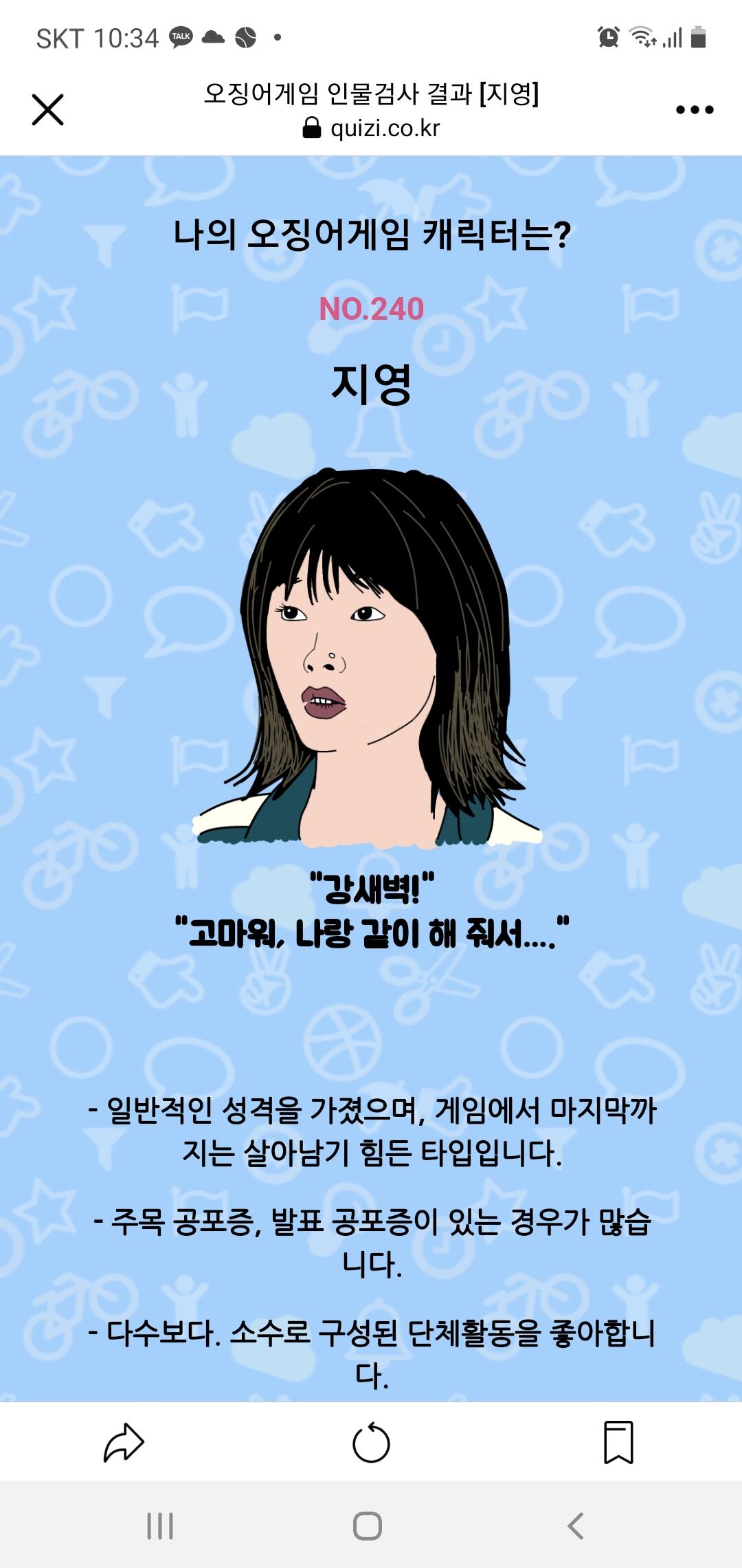 오징어게임 심리테스트도 나왔네요. - MANIA