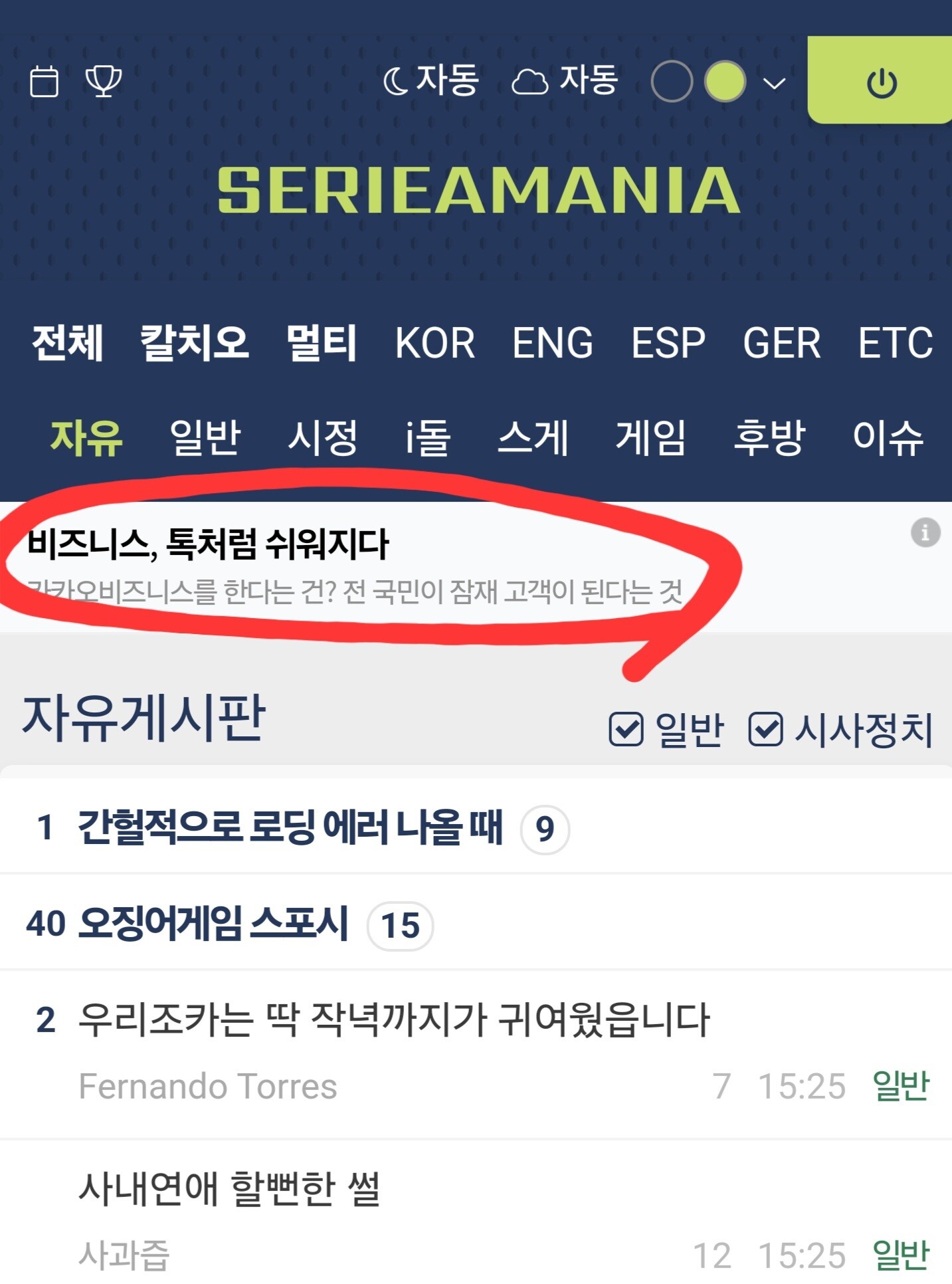 모바일 상단 광고 배너 추가건 - 세리에매니아