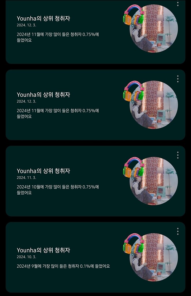 유튜브뮤직 윤하 상위리스너는 누구입니까ㄷㄷ - 세리에매니아