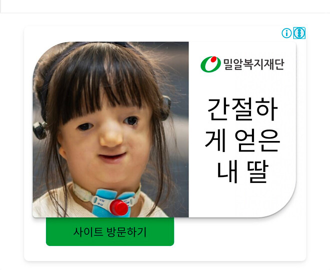 [주의]밀알복지재단 광고는 솔직히 좀 그렇습니다 - 세리에매니아