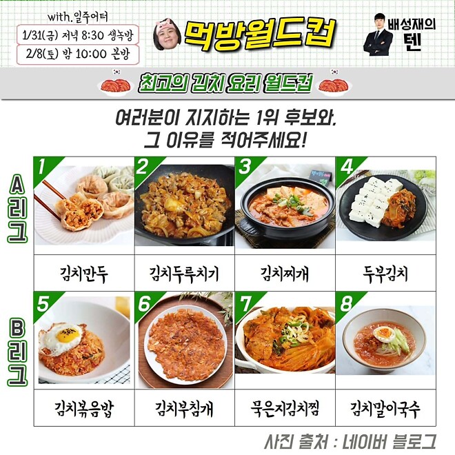 [배성재의 텐 인스타그램 펌] 음식 월드컵.jpg - 세리에매니아