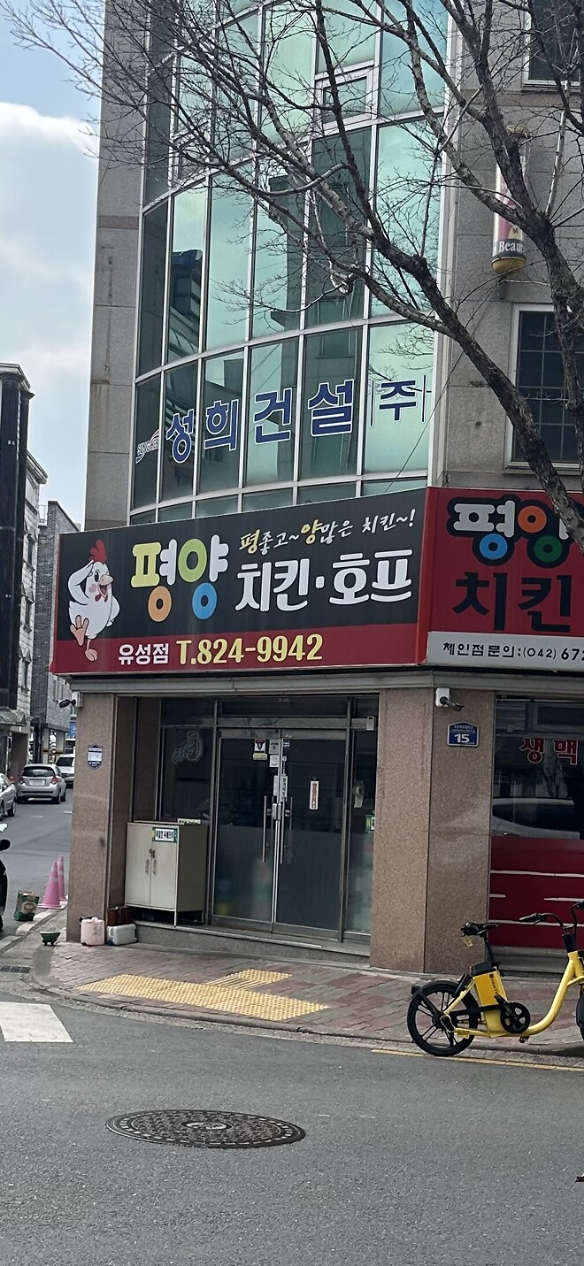 평양치킨 ㄷㄷ - 세리에매니아