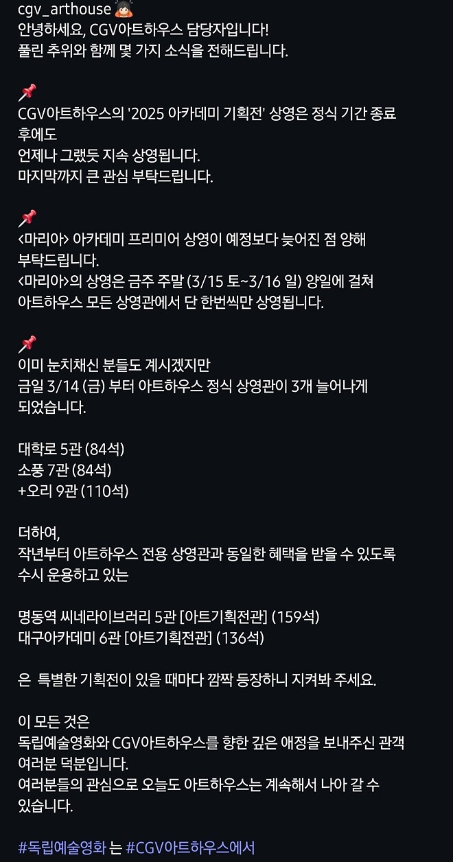 CGV 아트하우스관 3개 추가 (대학로, 소풍, 오리) - 세리에매니아