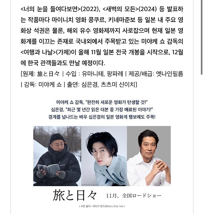 미야케 쇼 감독 신작 [여행과 나날]에 심은경 캐스팅 - 세리에매니아