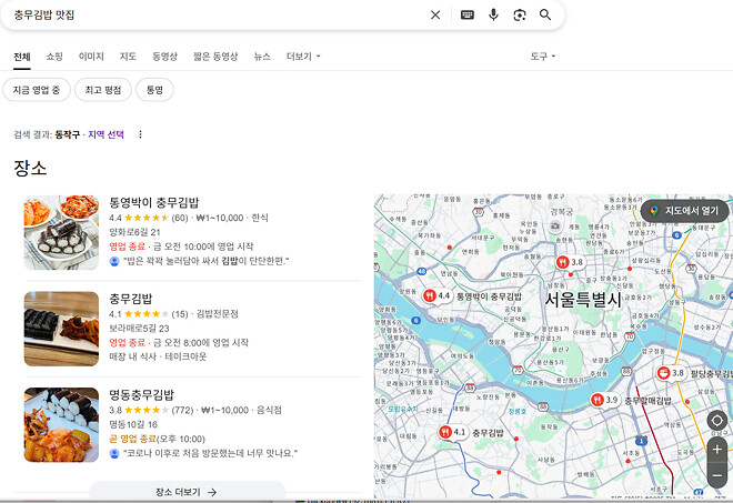 유튜브 보다가 통영에서 충무김밥을 먹길래 - 세리에매니아