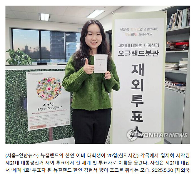 제21대 대선 재외 투표 &#039;세계 1호&#039; 주인공…뉴질랜드 거주 한인 대학생
