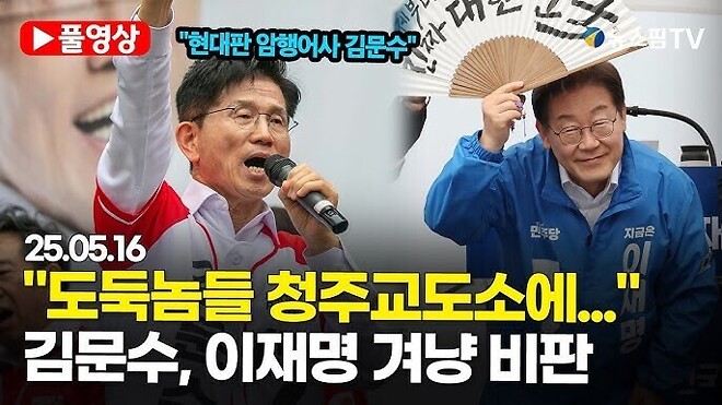 국힘 &amp;quot;김문수 후보님은 착해서 네거티브를 안 하뮤ㅠㅠ&amp;quot;