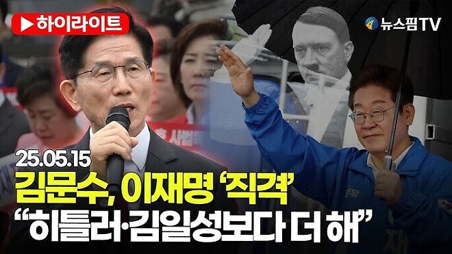 국힘 &amp;quot;김문수 후보님은 착해서 네거티브를 안 하뮤ㅠㅠ&amp;quot;