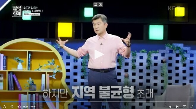 탈수도권하고 서울을 떠나라는 교수님.jpg
