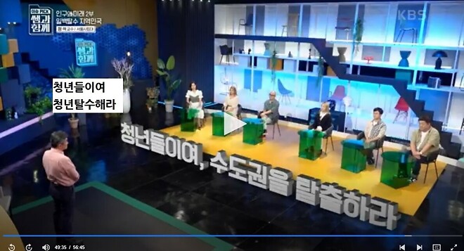 탈수도권하고 서울을 떠나라는 교수님.jpg