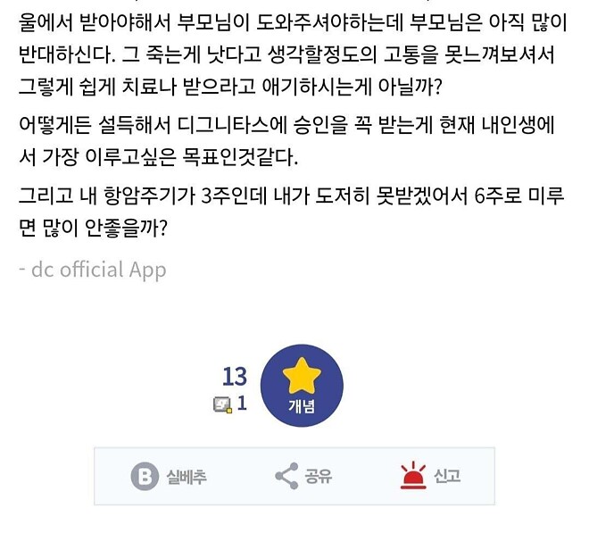 암말기 환자가 부모에게 줬었던 마지막 선물.jpg