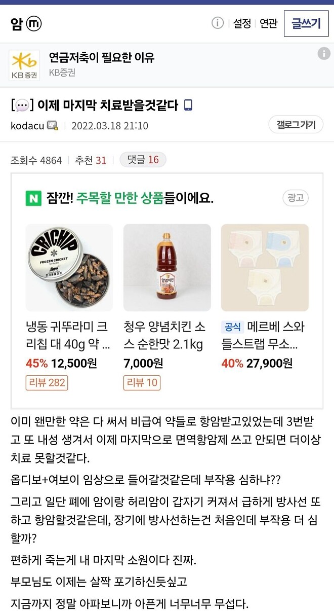 암말기 환자가 부모에게 줬었던 마지막 선물.jpg