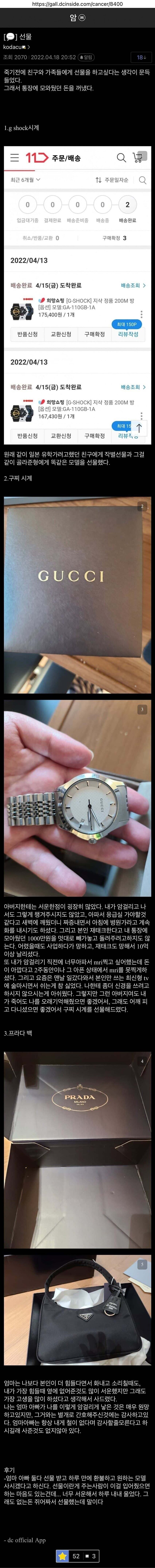 암말기 환자가 부모에게 줬었던 마지막 선물.jpg