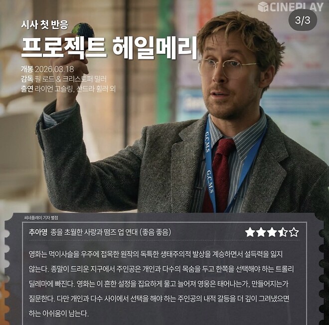 프로젝트 헤일메리 시사회 평가.jpg - 세리에매니아 자유게시판 게시판
