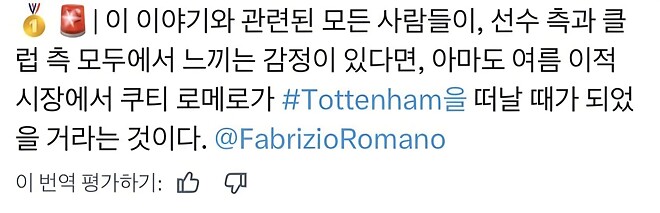 토트넘 떠날 로메로