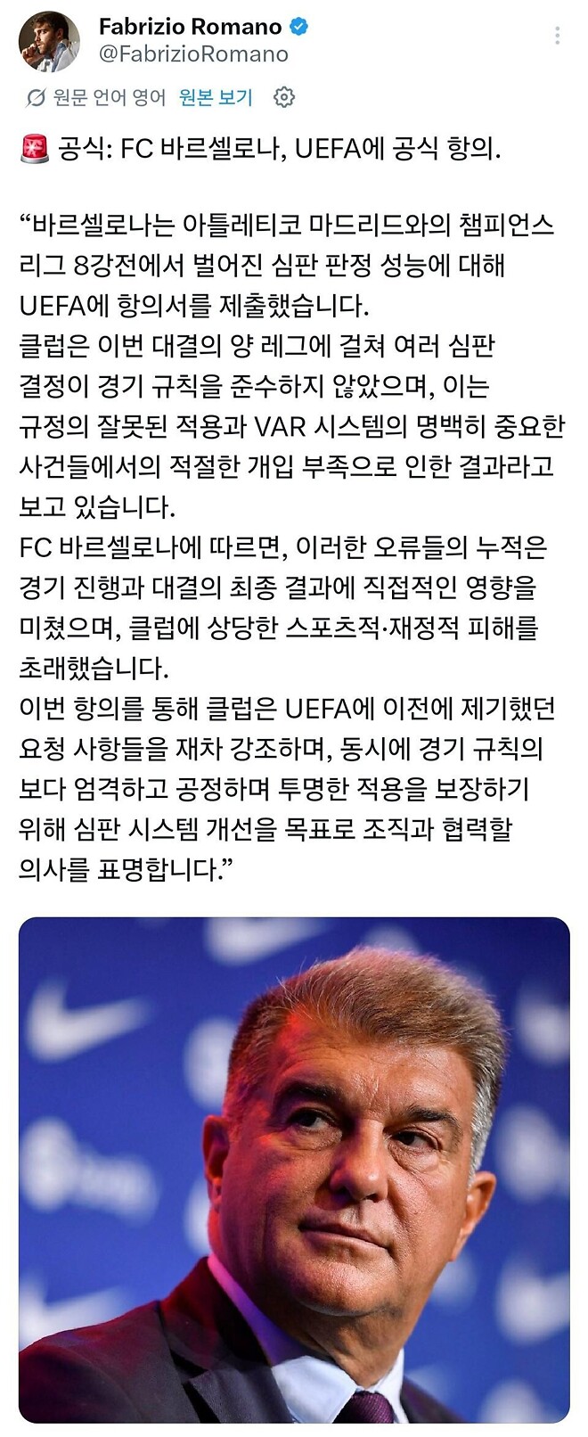 [오피셜] 바르셀로나 항의