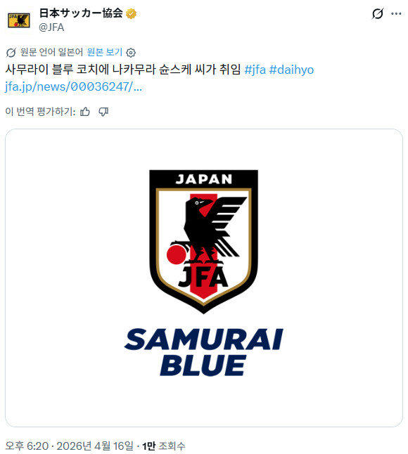 [오피셜] 나카무라 슌스케 일본 코치 합류