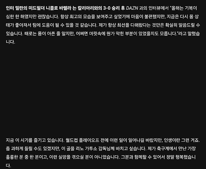 바렐라: 이 골을 가투소에 바친다