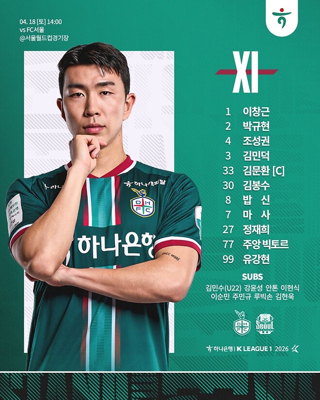 서울 vs 대전 라인업