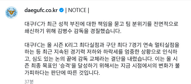 대구 김병수 경질 공식계정 워딩쌔네요 ㄷㄷㄷㄷ