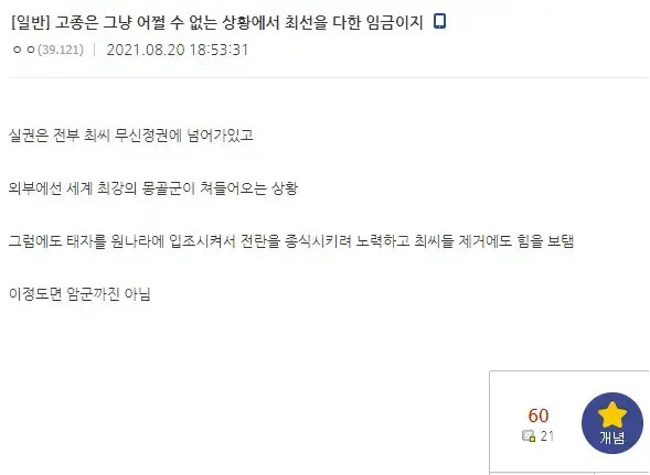 고종은 그냥 어쩔 수 없는 상황에서 최선을 다한 임금이지