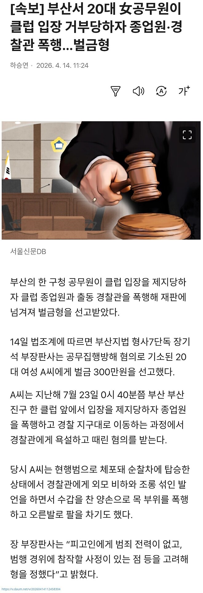 부산서 20대 女공무원이 클럽 입장 거부당하자 종업원&middot;경찰관 폭행&hellip;벌금형.JGP