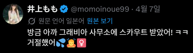 ㅇㅎ) 그라비아 스카우트 받았다는 배우