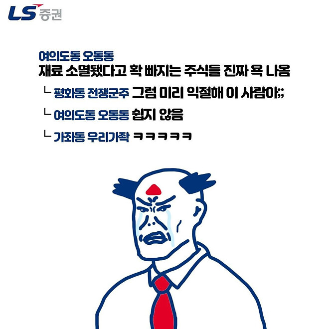 약빤 LS 증권